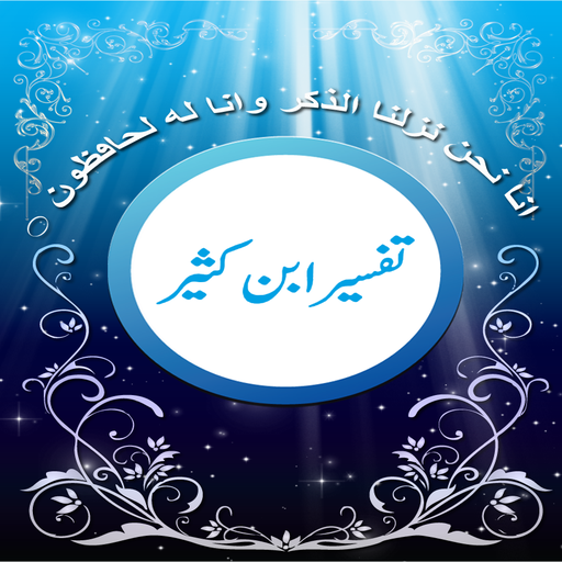 Tafseer Ibne Kaseer