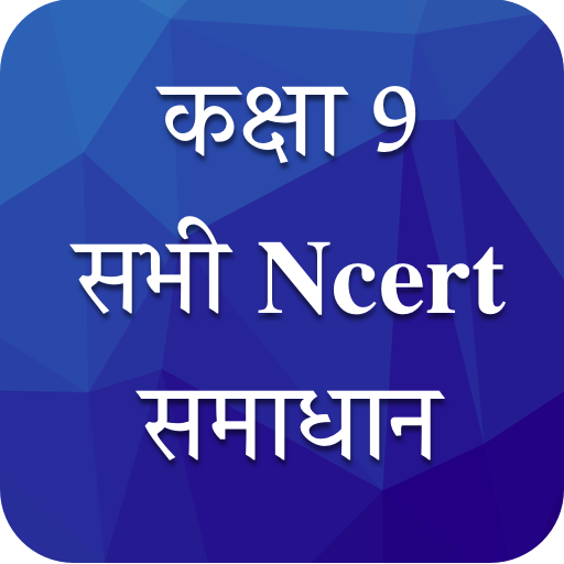 Class 9 NCERT Solutions Hindi