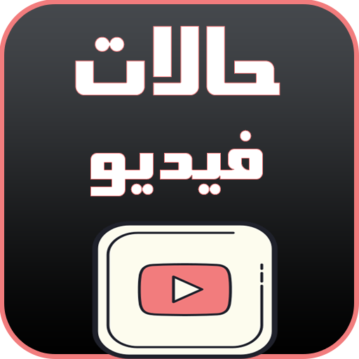 حالات واتس فيديو 2019