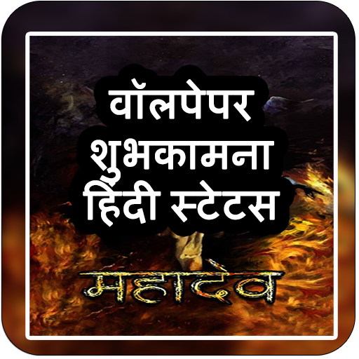 Shiva Hindi Status & Wallpaper