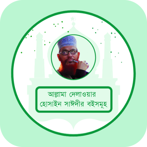 Books Of Allama Delwar Hossain Sayeedi