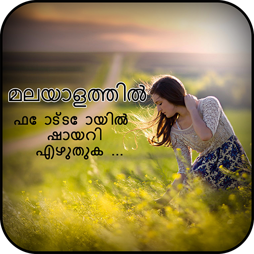 Malayalam Poetry Photo  Write Malayalam Text Photo