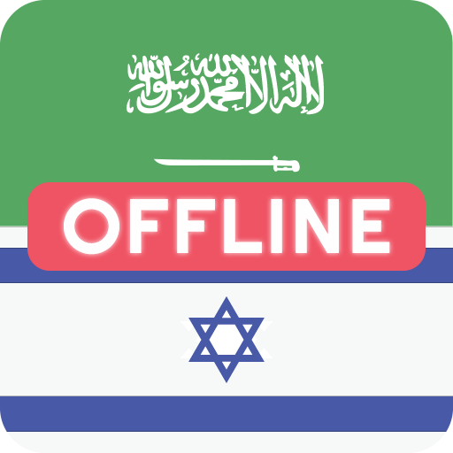 Arabic Hebrew Dictionary