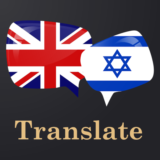 English Hebrew Translator