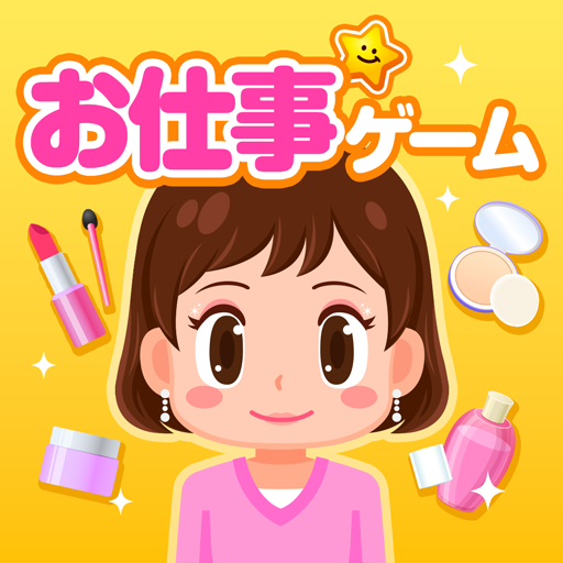 子供の知育・キッズ向けゲーム-ごっこランド お店屋さんごっこ