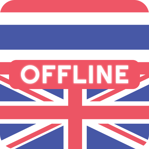 ภาษาอังกฤษ ภาษาไทย พจนานุกรม