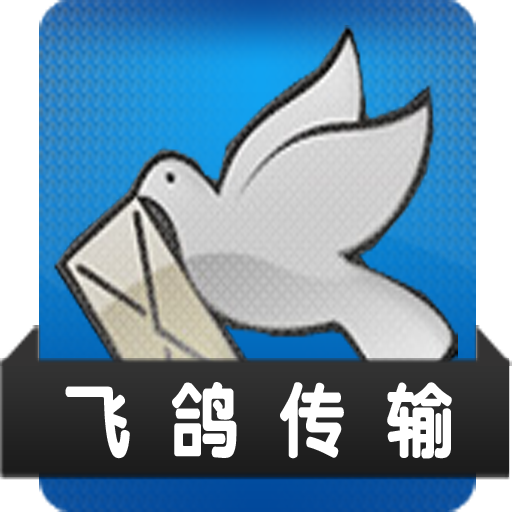 飞鸽传输-IP Messenger