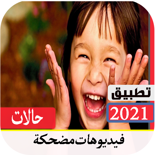 حالات اجنبية | 2022 بدون نت