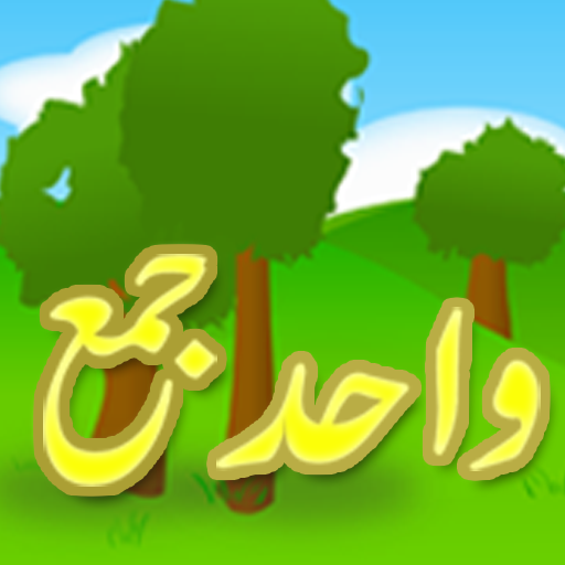 Wahid Jamaa - Urdu Learning App