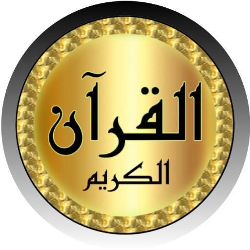 Mohammad Ayoub full Quran mp3