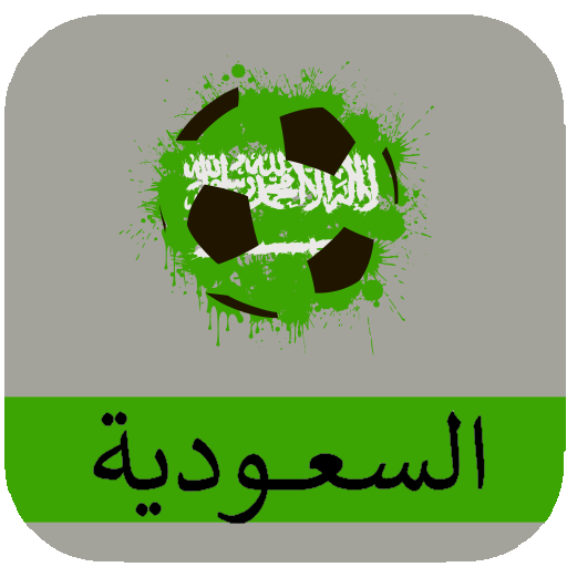 اغاني المنتخب السعودي