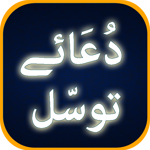 Dua e Tawassul with Urdu Trans