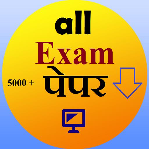 Exam Papers  PDF Download