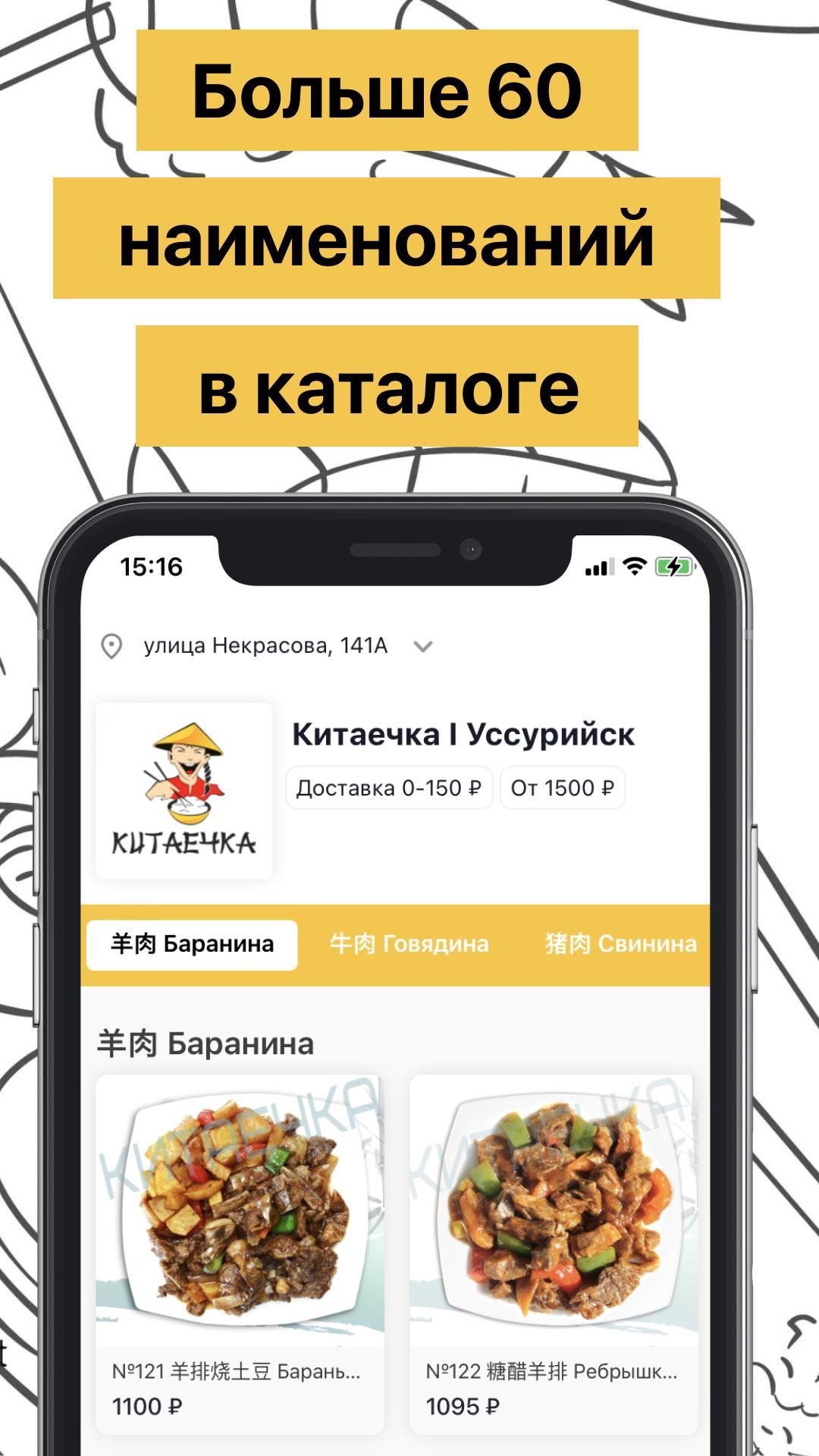 Download Китаечка Уссурийск android on PC