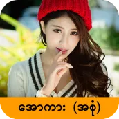 အျပာကား အျပာစာအုပ္ - Apyar 2021