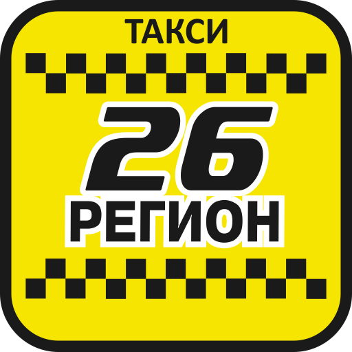 Такси 26 РЕГИОН