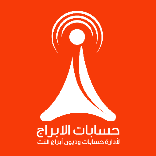 حسابات الأبراج