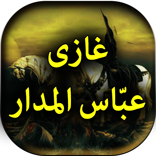 Ghazi Abbas Alamdar -Urdu Book