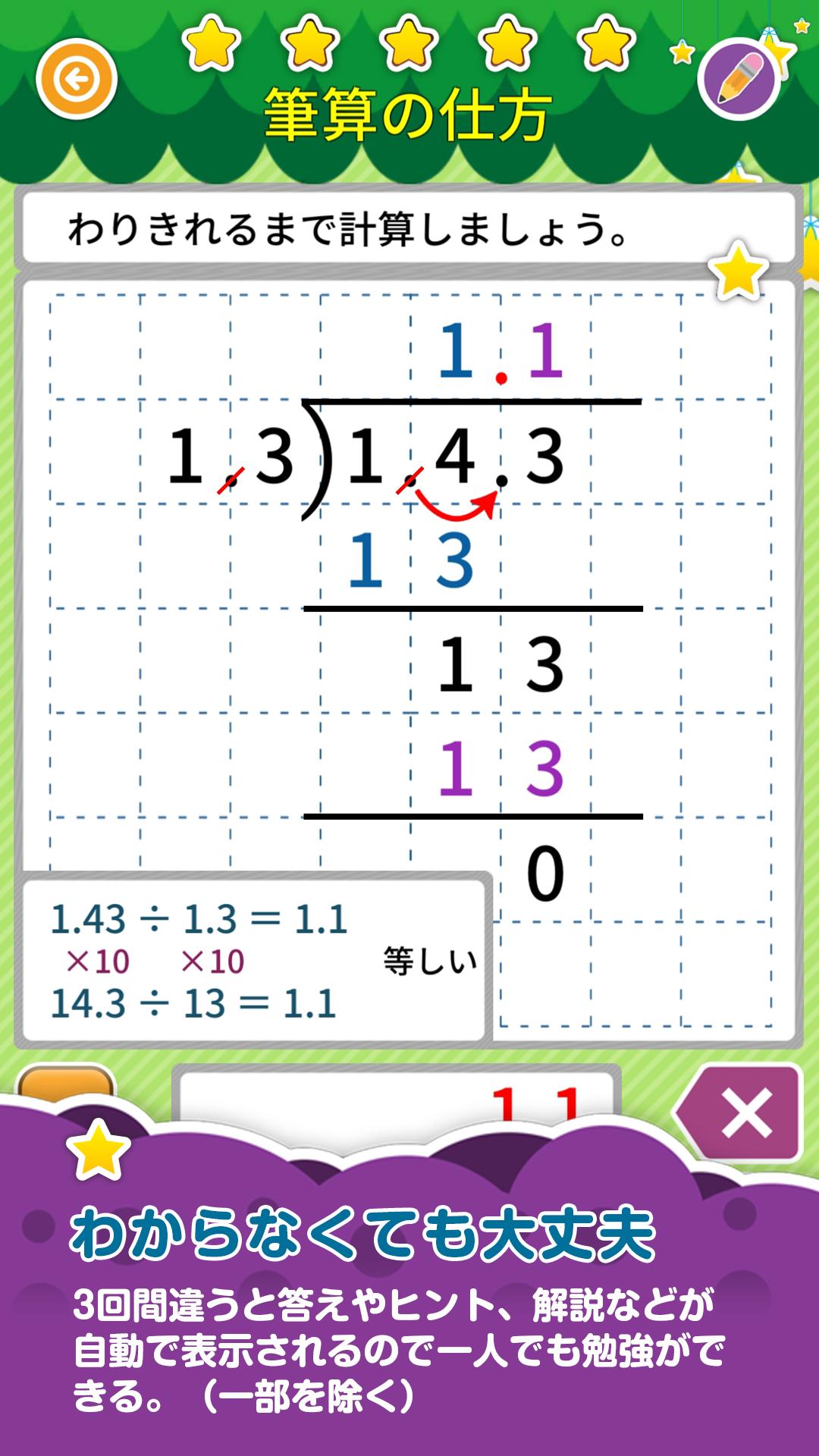 在電腦上下載楽しい小学校5年生算数 算数ドリル 学習アプリ Gameloop官方網站