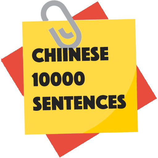 Chinese Sentences Notebook