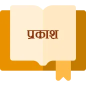 Nepali Bible Commentary Revela