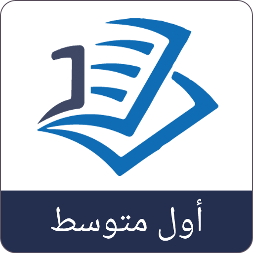 حل اسئلة أول متوسط - دراستي