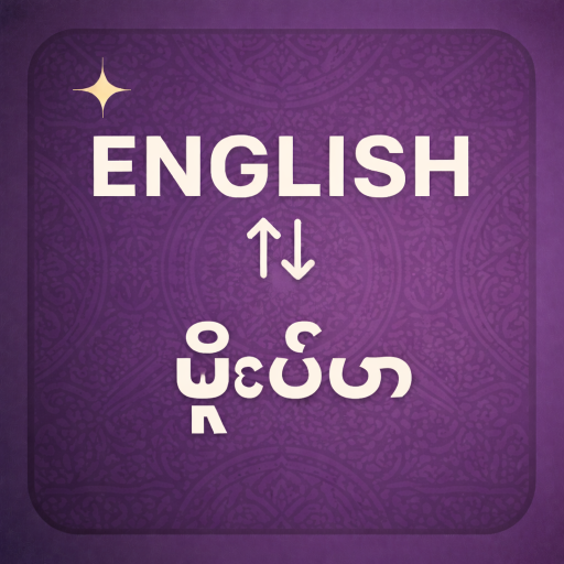 English to Myanmar Translator