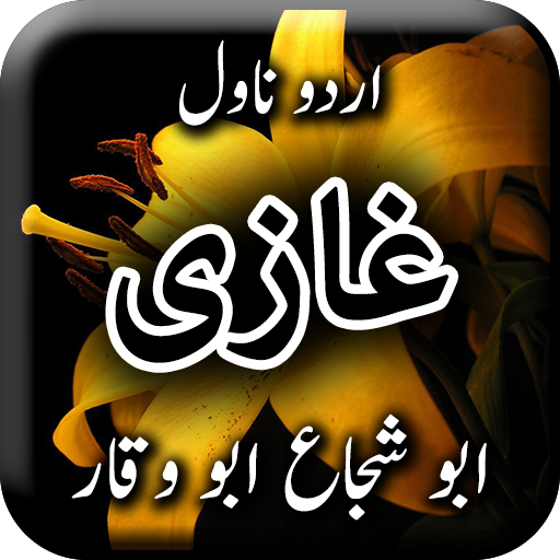 Ghazi by Abu Shuja Abu Waqar -