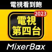 MixerBox電視看到飽：新聞、連續劇、直播線上看