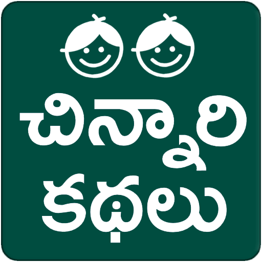 Telugu Stories Moral Stories