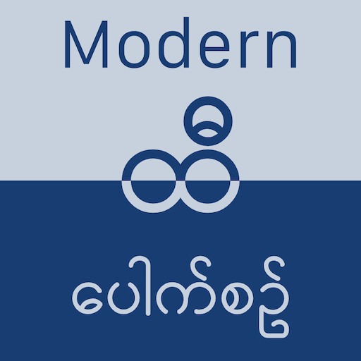 ထီ − Modern Hti Pauk Sin