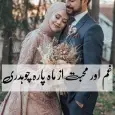 Gham Aur Mohabbat