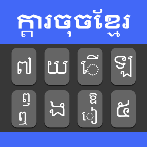 Teclado Khmer