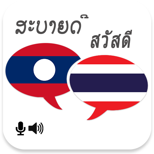 Lao Thai Translator