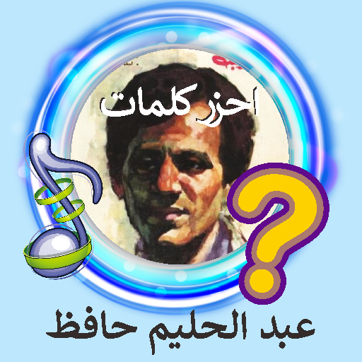 Abdel Halim Trivia Challenge