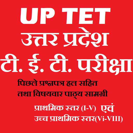 Download UPTET SuperTET Solved Papers S android on PC