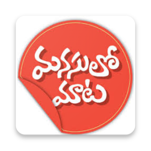 Manasulo Maata - Love Stories, Love Guru,Kavithalu