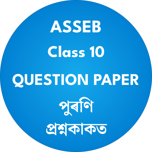 Class 10 HSLC Question Paper