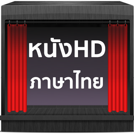ThaiMOV ดูหนังออนไลน์ พากษ์ไทย