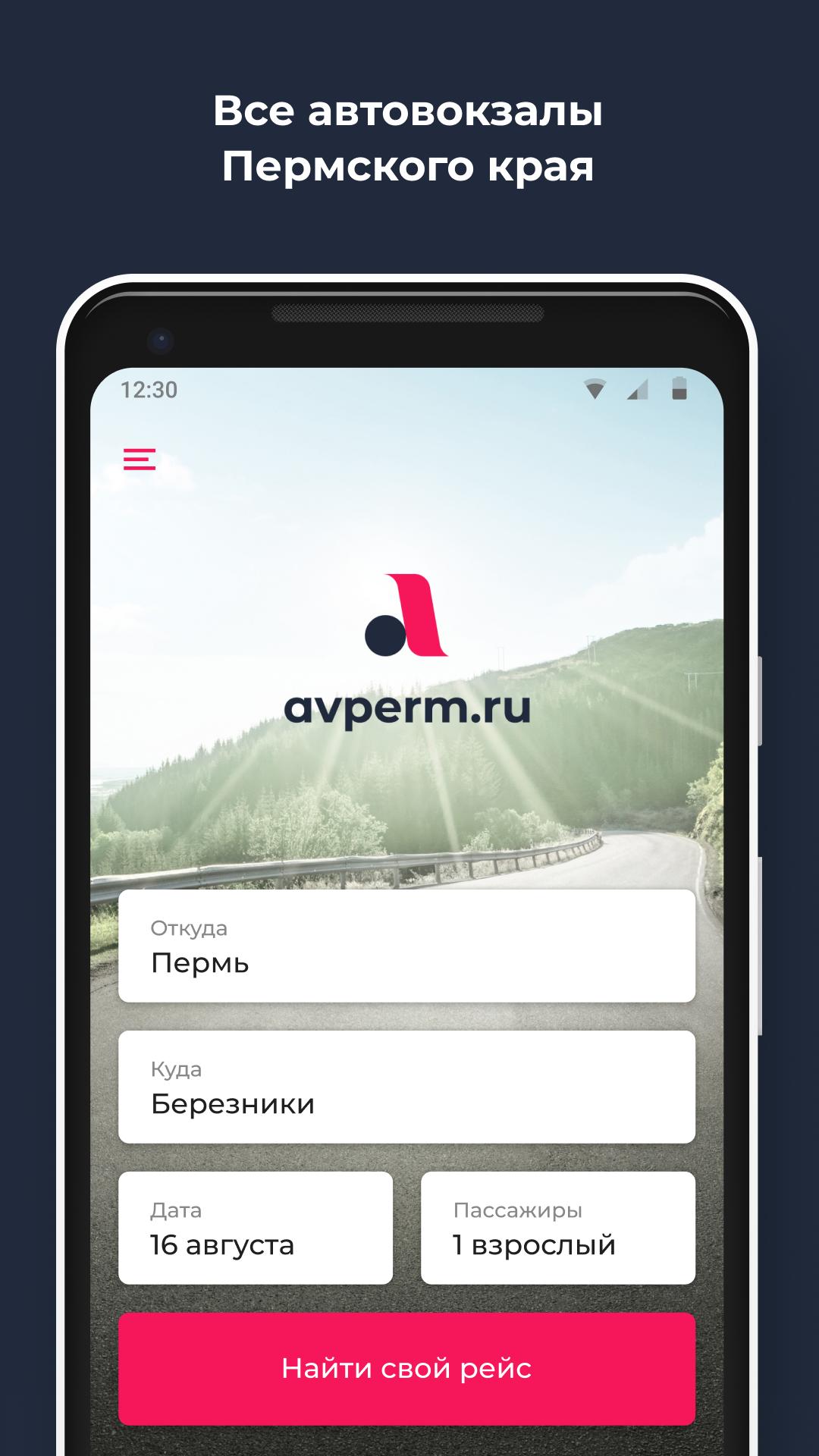 Download avperm.ru - автовокзалы Перми android on PC