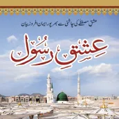 Ishq E Rasool Urdu Book