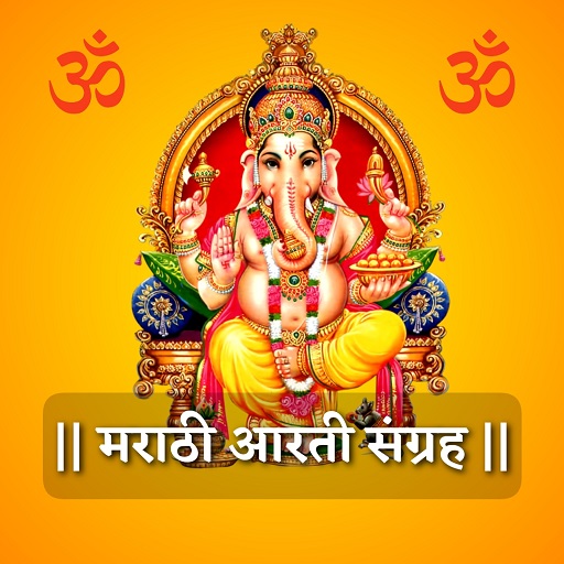 Marathi Aarti | मराठी आरती