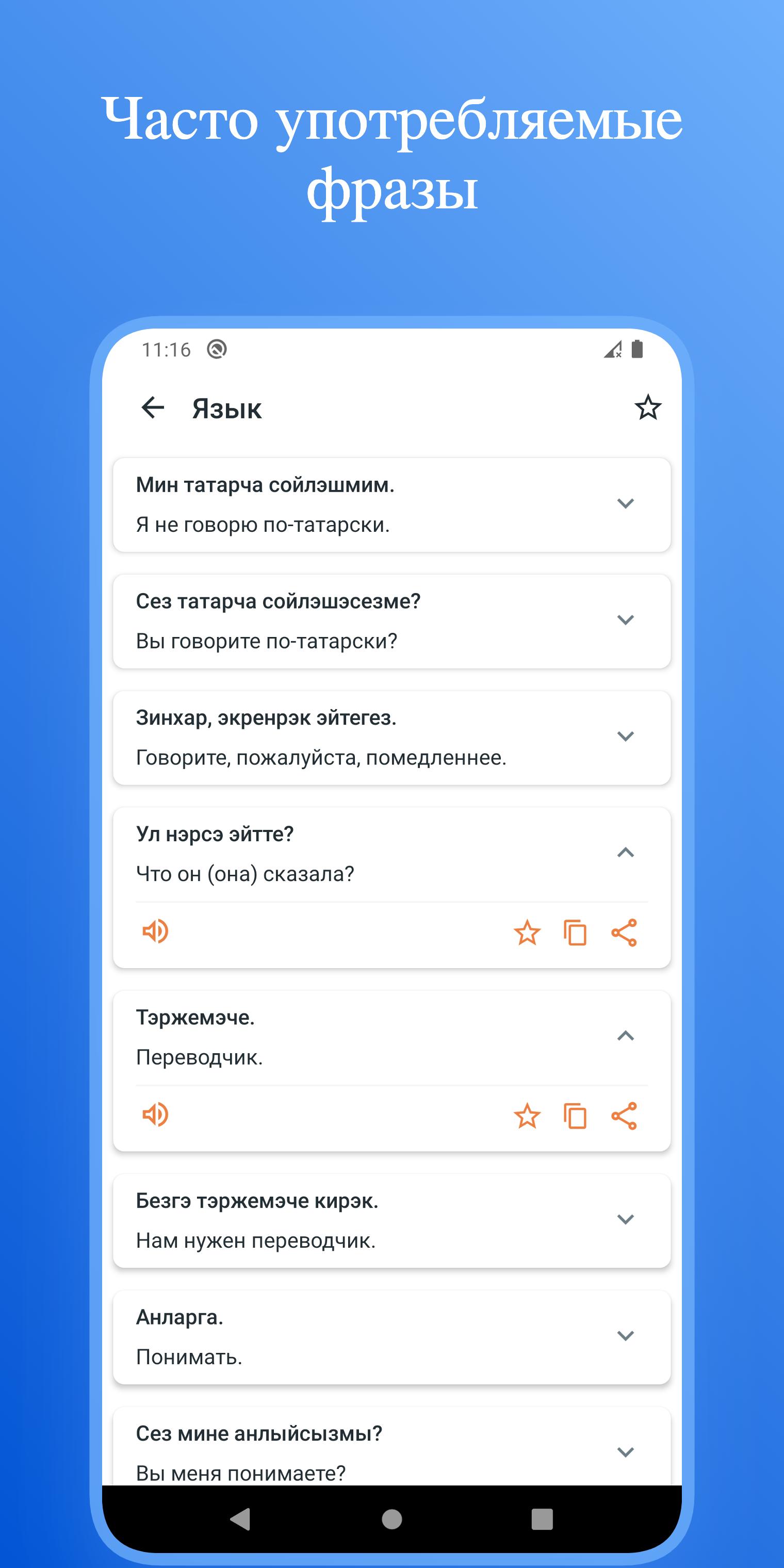 Download Русско-Татарский словарь android on PC