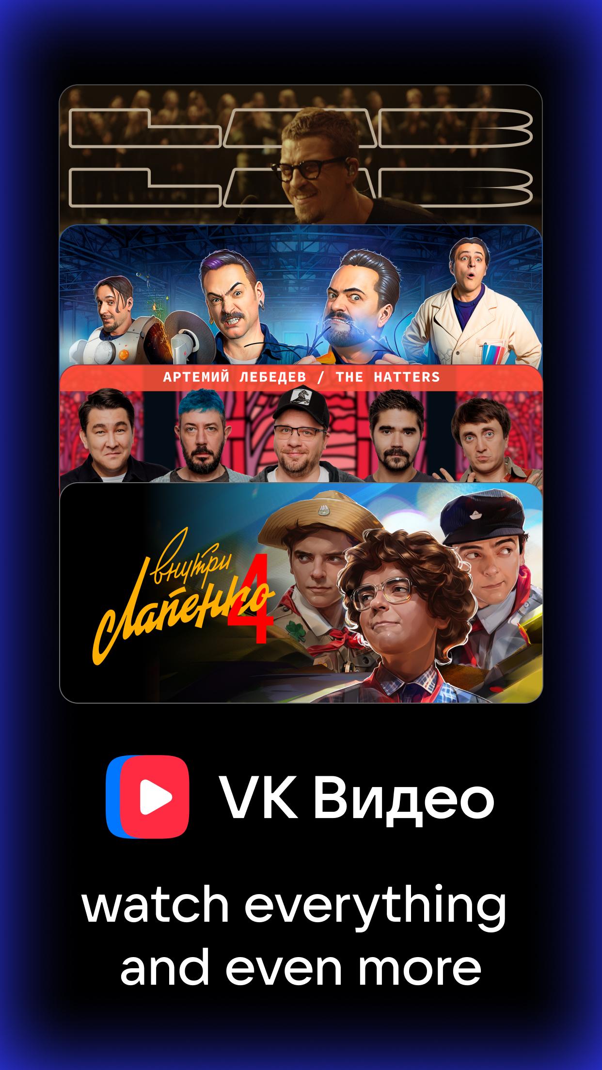 Скачать VK Видео: кино, шоу и сериалы на ПК | Официальный представитель  GameLoop