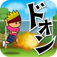 超絶ボレーシュート