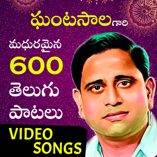 Ghantasala Old Telugu Songs