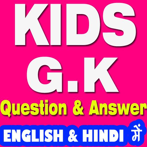 KIDS GENERAL KNOWLEDGE QUIZ