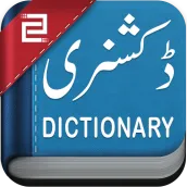 từ điển Anh-Urdu