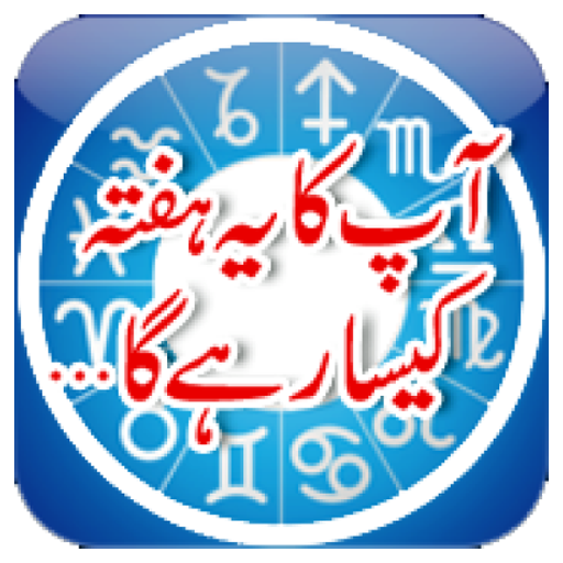 Daily Horoscope In Urdu