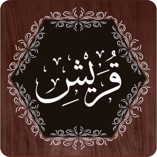 Surah Quraish